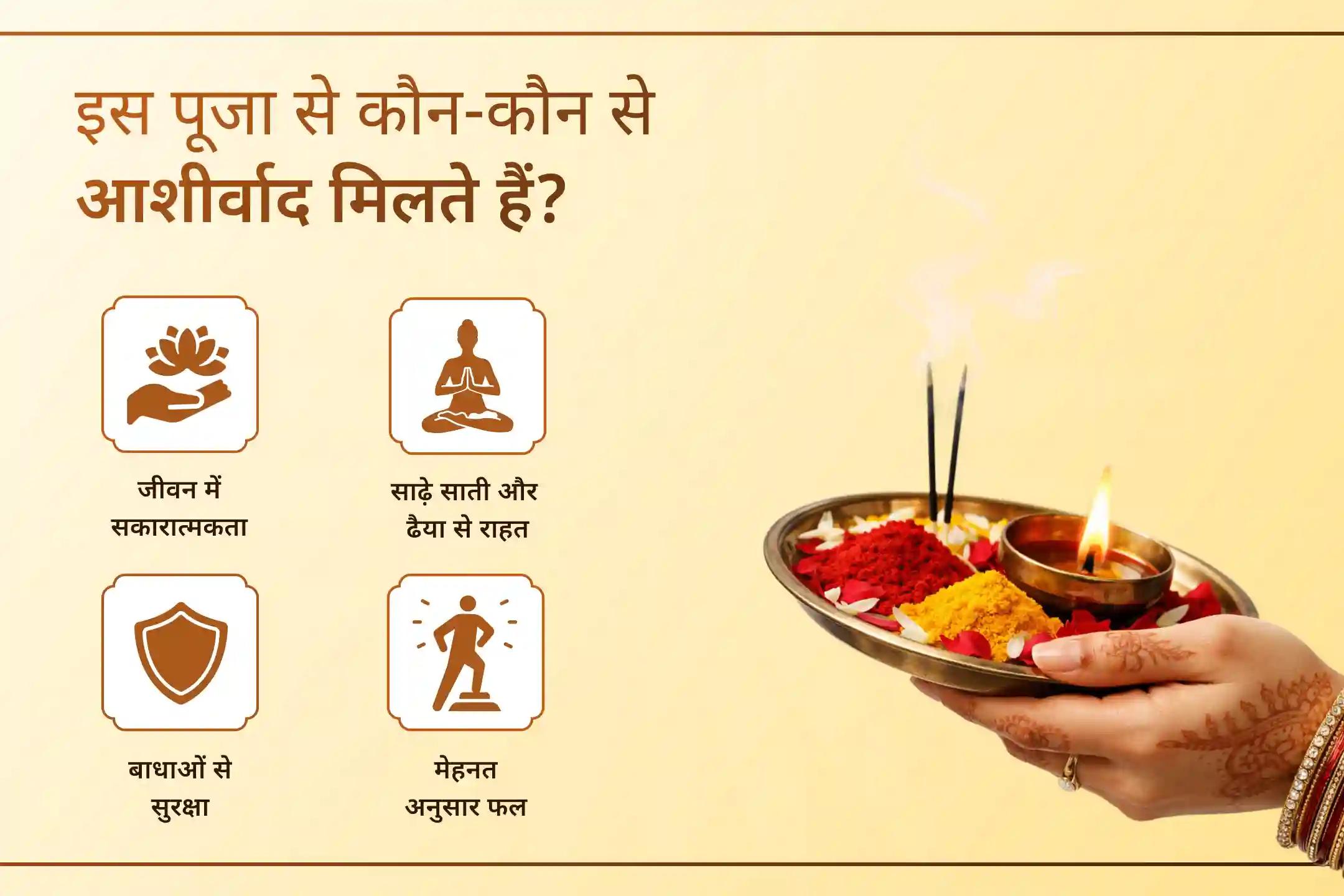 🪐 क्या आप शनि साढ़े साती के कारण लगातार परेशान हैं? इस महापूजा के माध्यम से श्री शनि देव को प्रसन्न कर राहत का आशीर्वाद और जीवन की चुनौतियों से लड़ने की क्षमता प्राप्त करें।