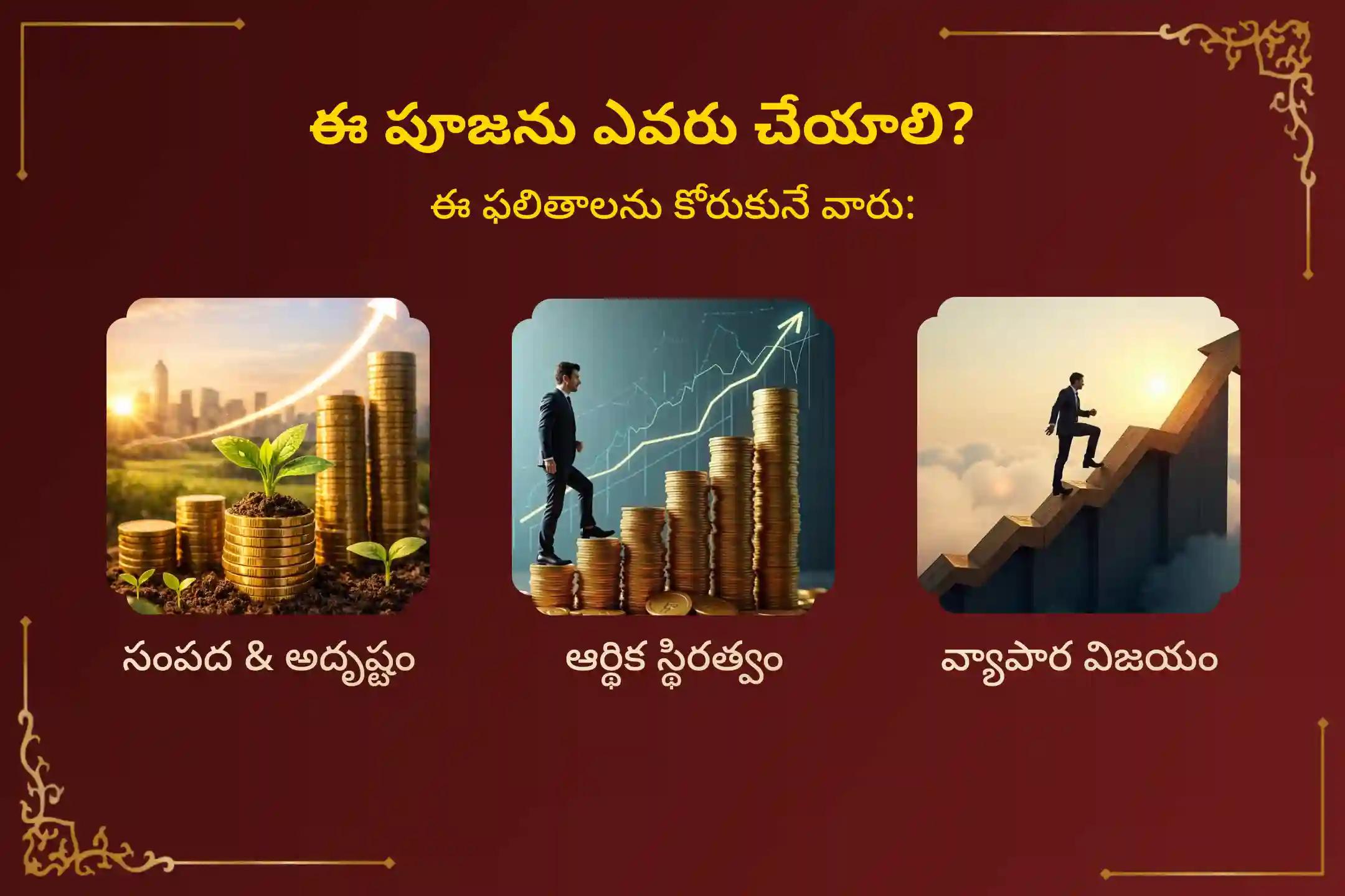 సంపద వృద్ధి, వ్యాపారంలో విజయం మరియు ఆర్థిక స్థిరత్వం కోసం కొల్హాపూర్ మహాలక్ష్మి శుక్రవారం మహా పూజలో పాల్గొని అమ్మవారి ఆశీస్సులు పొందండి