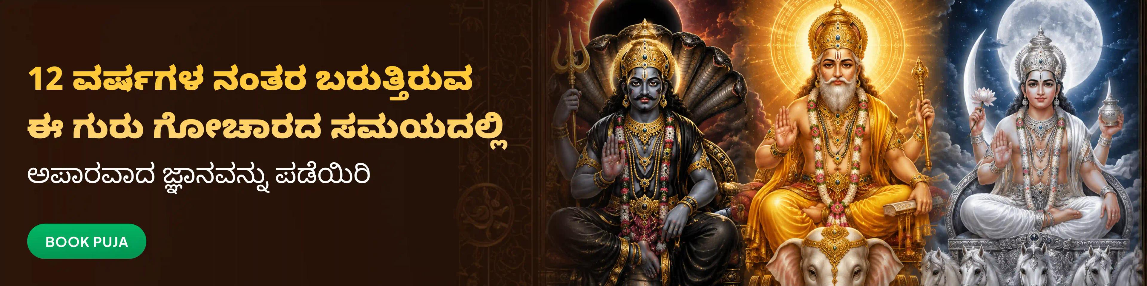 devotee