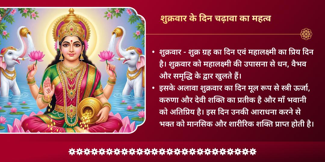शक्ति-समृद्धि प्राप्ति महालक्ष्मी कोल्हापुर-तुलजापुर भवानी चढ़ावा