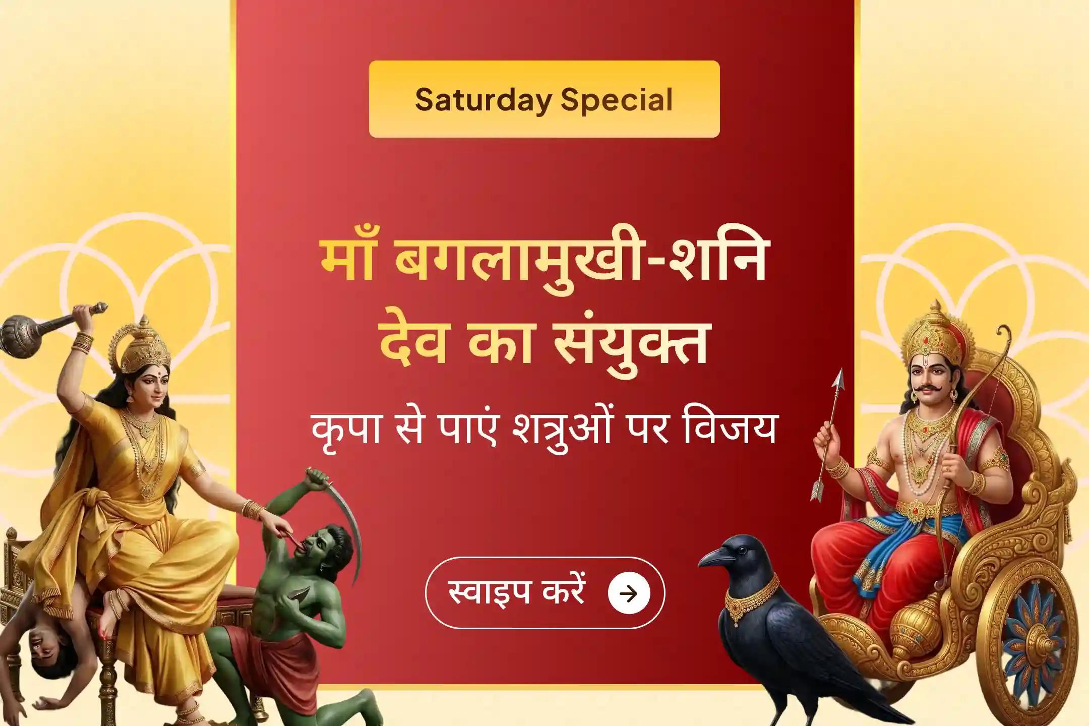 ⚖️ मां बगलामुखी और शनि देव की संयुक्त आराधना से प्राप्त करें शत्रुओं पर विजय और कानूनी मामलों में सफलता का दिव्य आशीर्वाद।