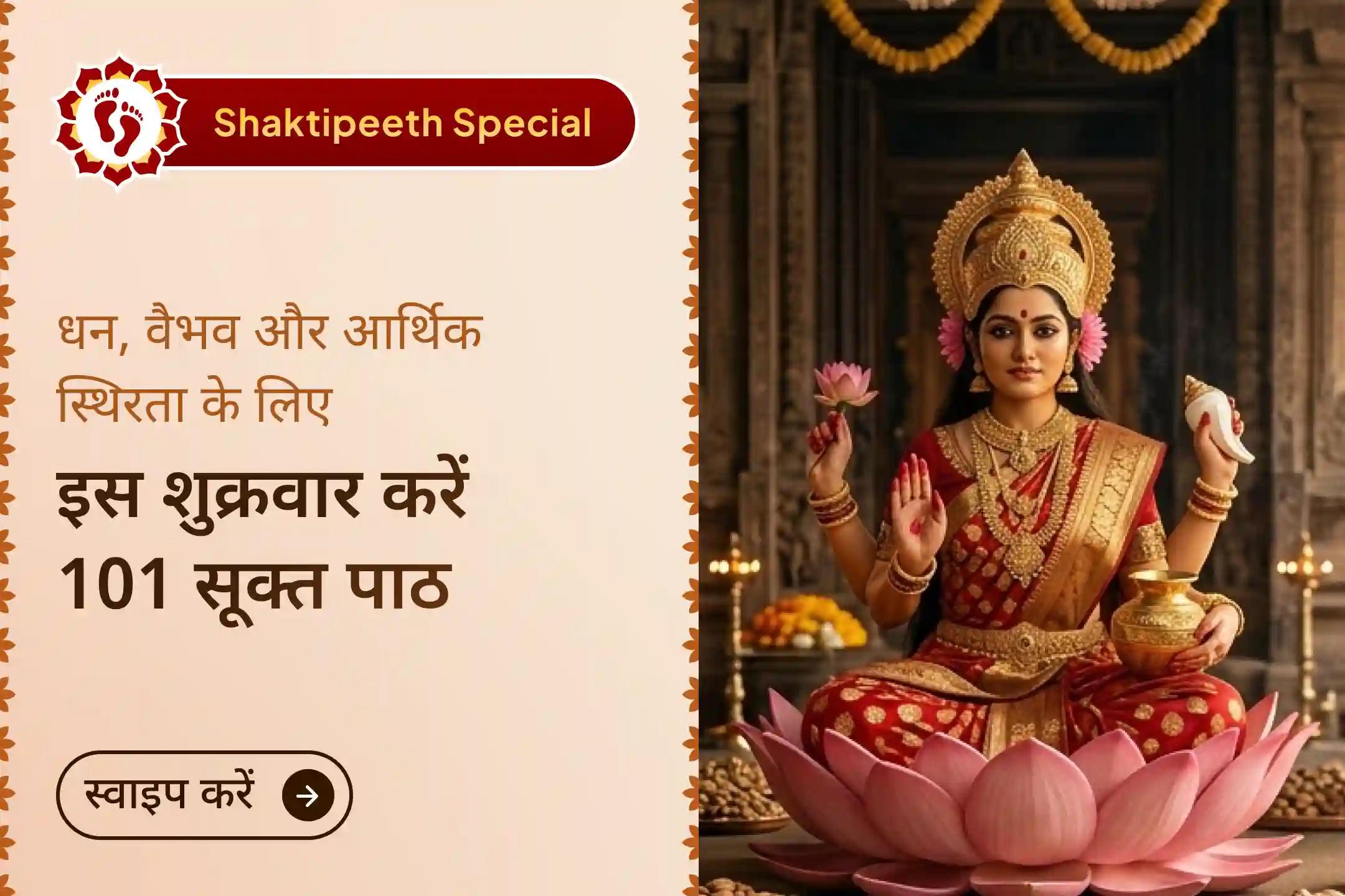 ✨ “ॐ महालक्ष्म्यै नमः” - इस पवित्र शुक्रवार अनुष्ठान के माध्यम से जीवन में स्थायी सुख-समृद्धि, धन और आर्थिक स्थिरता का स्वागत करें।