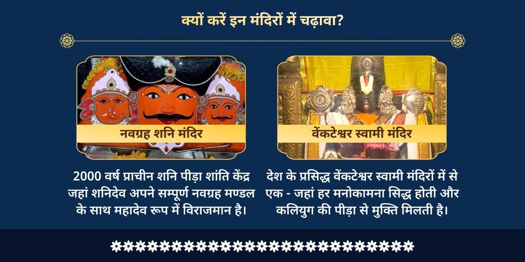 शनिवार शनि दृष्टि सुरक्षा: शनि देव - वेंकटेश्वर स्वामी महा-चढ़ावा