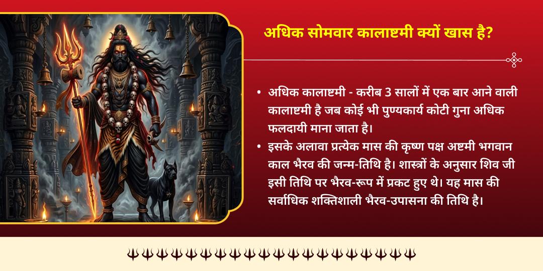 अधिक सोमवार कालाष्टमी शिव - भैरव प्रिय वाहन श्वान एवं नंदी सेवा