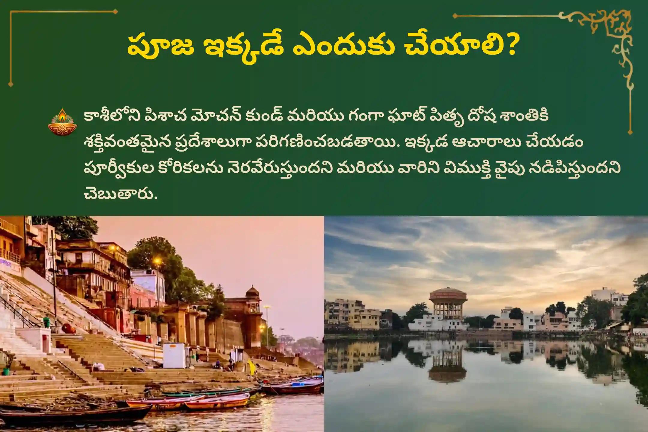 పితృదేవతల ఆత్మల శాంతి మరియు కుటుంబ కలహాల నివారణ కోసం... అధిక మాసం & పురుషోత్తమ ఏకాదశి వచ్చే ఈ అరుదైన రోజున కాశీ క్షేత్రంలో జరిగే  పితృదోష శాంతి మహా పూజ  మరియు కాశీ గంగా హారతి సేవల్లో పాల్గొనండి.