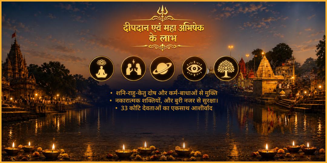 अधिक कालाष्टमी निशीथ काल 33 दीपदान एवं तेल महाभिषेक