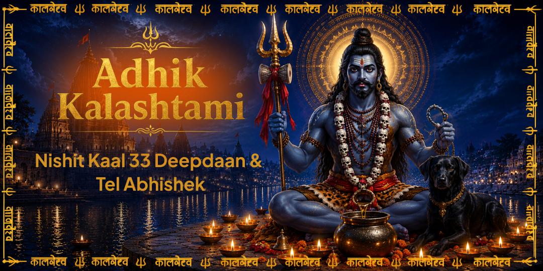 He will Destroy Fear, Enemy Conspiracies & Dark Karma on Adhik Kalashtami!