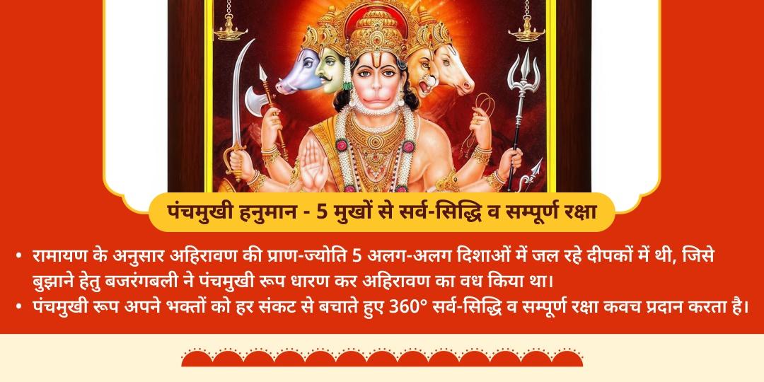 अंतिम बड़ा मंगल बुरी नज़र शांति पंचमुखी हनुमान हवन आहुति