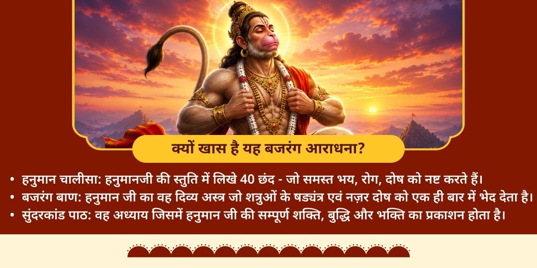 अंतिम बड़ा मंगल हनुमान चालीसा, बजरंग बाण एवं सुन्दरकांड