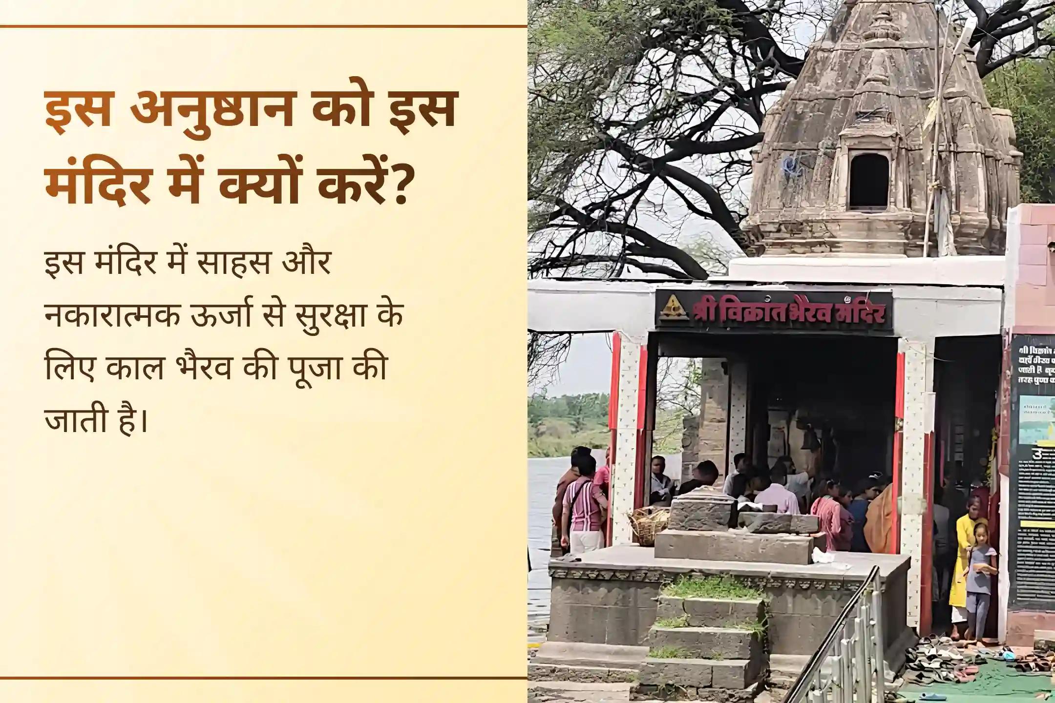 🕉️ 🌑 क्या जीवन में बार-बार बाधाएं, भय और नकारात्मक ऊर्जा आपका पीछा नहीं छोड़ रही? कालाष्टमी पर उज्जैन में होने वाले 4 प्रहर काल भैरव अभिषेक और खप्पर सेवा अनुष्ठान से प्राप्त करें रक्षा और शांति का दिव्य आशीर्वाद।