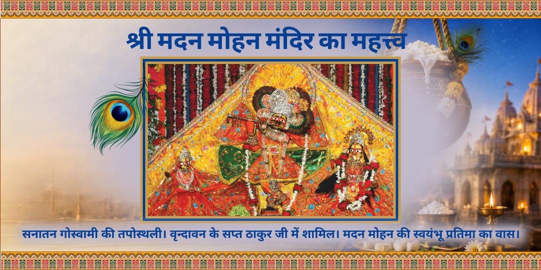 पुरुषोत्तम मास कृष्ण जन्माष्टमी 11 ब्राह्मण दही-हांडी एवं अन्न सेवा 
