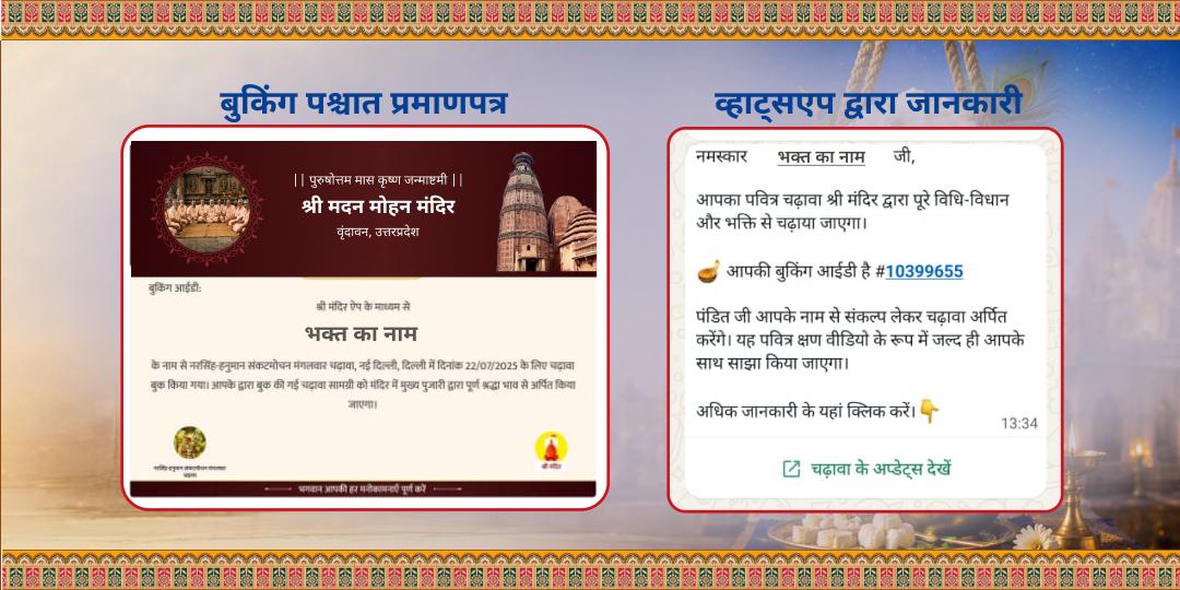 पुरुषोत्तम मास कृष्ण जन्माष्टमी 11 ब्राह्मण दही-हांडी एवं अन्न सेवा 