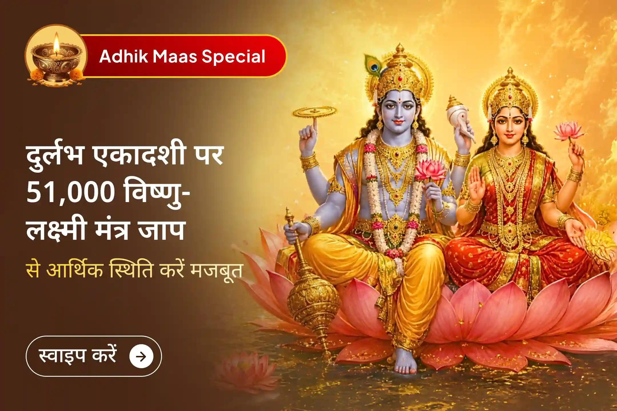 🪔 दुर्लभ अधिक मास एकादशी पर यमुना घाट पर 1100 दीपदान से पाएं भगवान विष्णु और मां लक्ष्मी का आशीर्वाद और जीवन में खोलें धन, समृद्धि और सफलता के नए द्वार!