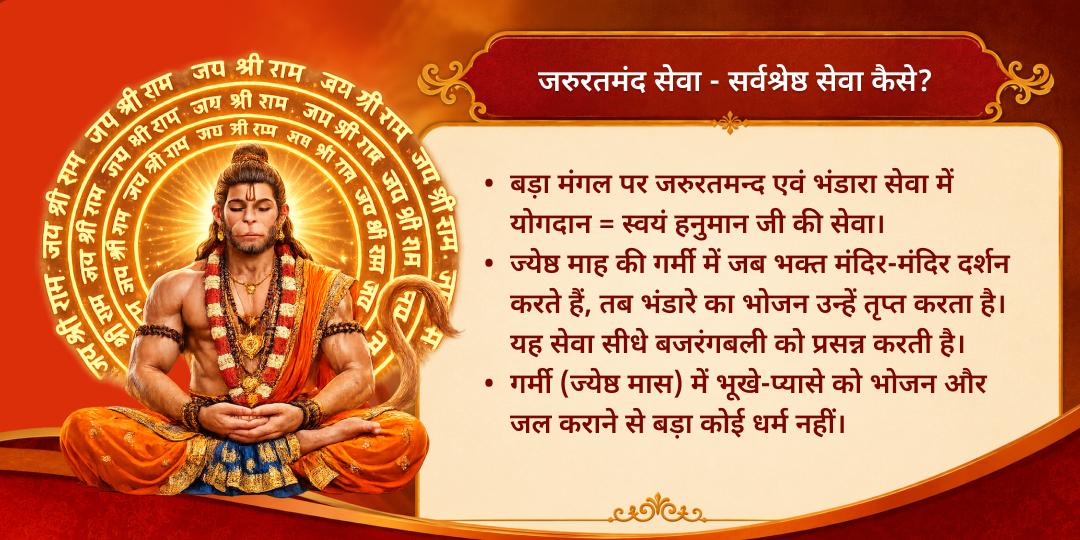 अंतिम बड़ा मंगल अयोध्या एवं लखनऊ जरुरतमन्द एवं भंडारा सेवा