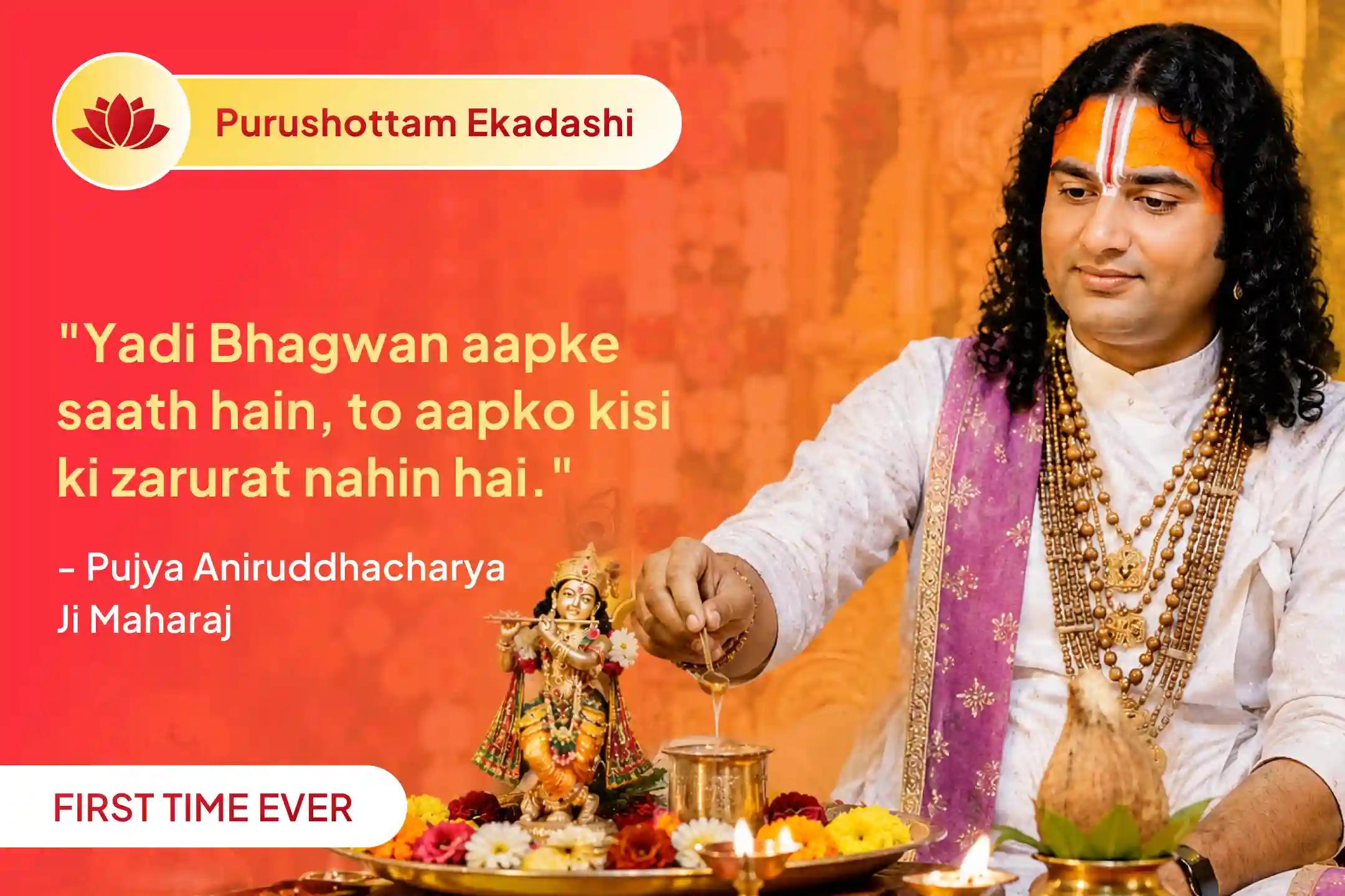 Family worries, santan-related concerns, and negativity troubling your home? Join Aniruddhacharya Ji Maharaj’s special Purushottam Ekadashi Krishna Puja for divine blessings and peace. 🙏