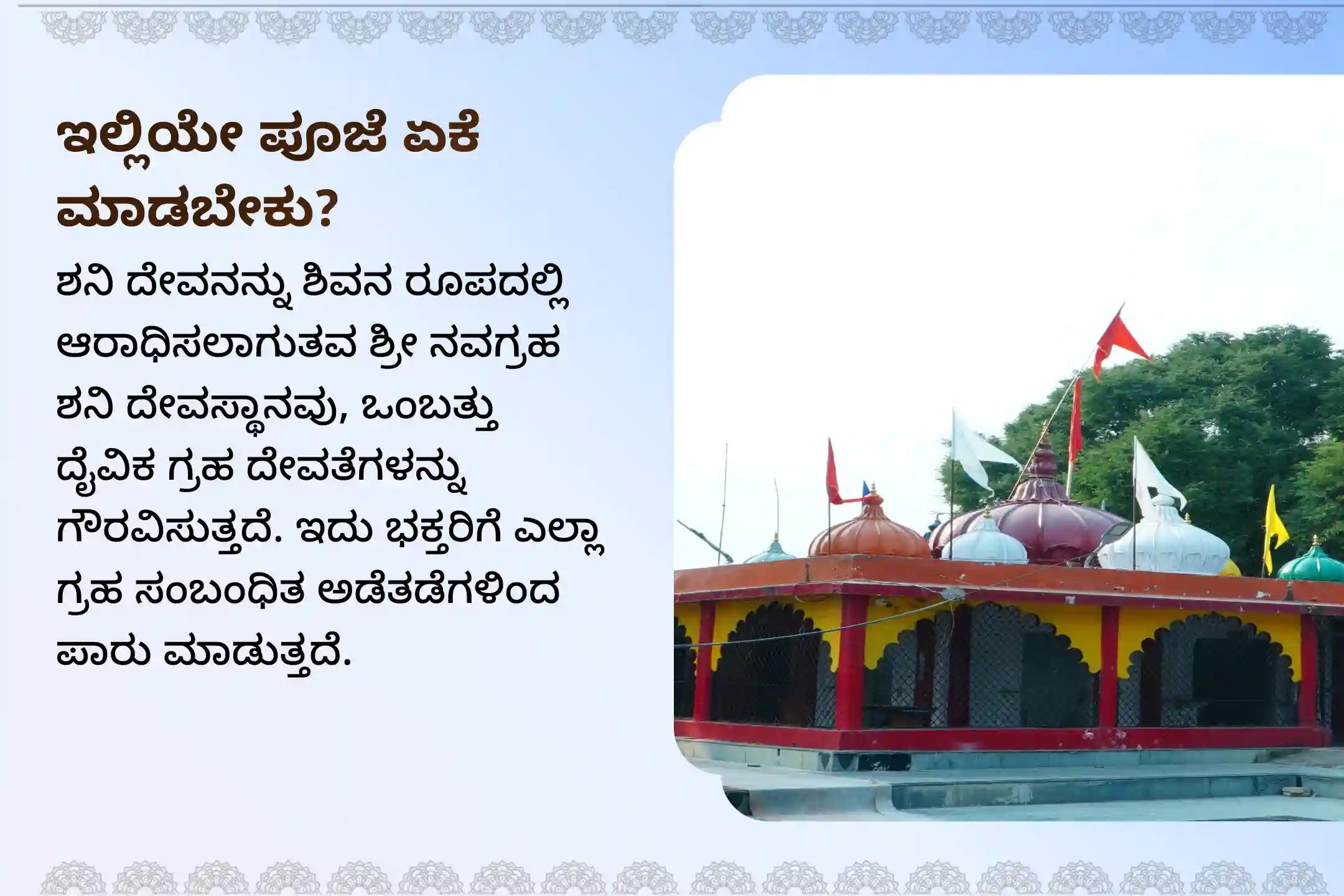 ಶನಿ ಸಾಡೆ ಸಾತಿ ಮತ್ತು ಶನಿಯ ಮಹಾದಶಾದಿಂದ ಮುಕ್ತಿ ಪಡೆಯಲು ಶನಿ ತ್ರಯೋದಶಿ - ಶನಿ ಸಾಡೆ ಸಾತಿ ವಿಶೇಷ ಶನಿ ಸಾಡೆ ಸಾತಿ ಪೀಡಾ ಶಾಂತಿ ಮಹಾಪೂಜೆ, ಶನಿ ತಿಲ ತೈಲ ಅಭಿಷೇಕ, ಮತ್ತು ಮಹಾದಶಾ ಶಾಂತಿ ಮಹಾಪೂಜೆಲ್ಲಿ ಭಾಗವಹಿಸಿ.