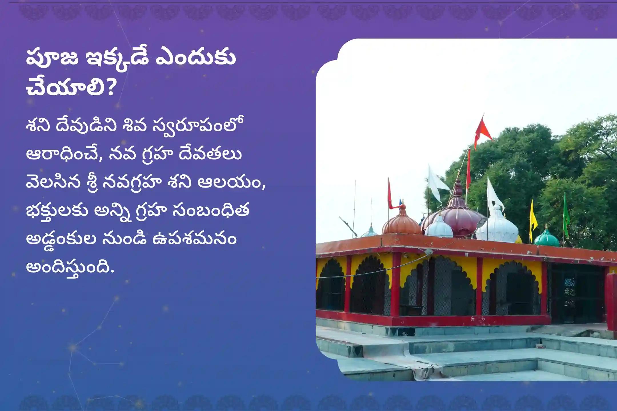 ఏలి నాటి శని కారణంగా ఏర్పడే ఆందోళన, ఆర్థిక సమస్యలు, కుటుంబ సమస్యల నుంచి ఉపశమనం పొందేందుకు శని త్రయోదశి శని శాంతి - కుంభ రాశి ప్రత్యేక శాంతి పూజలో పాల్గొనండి
