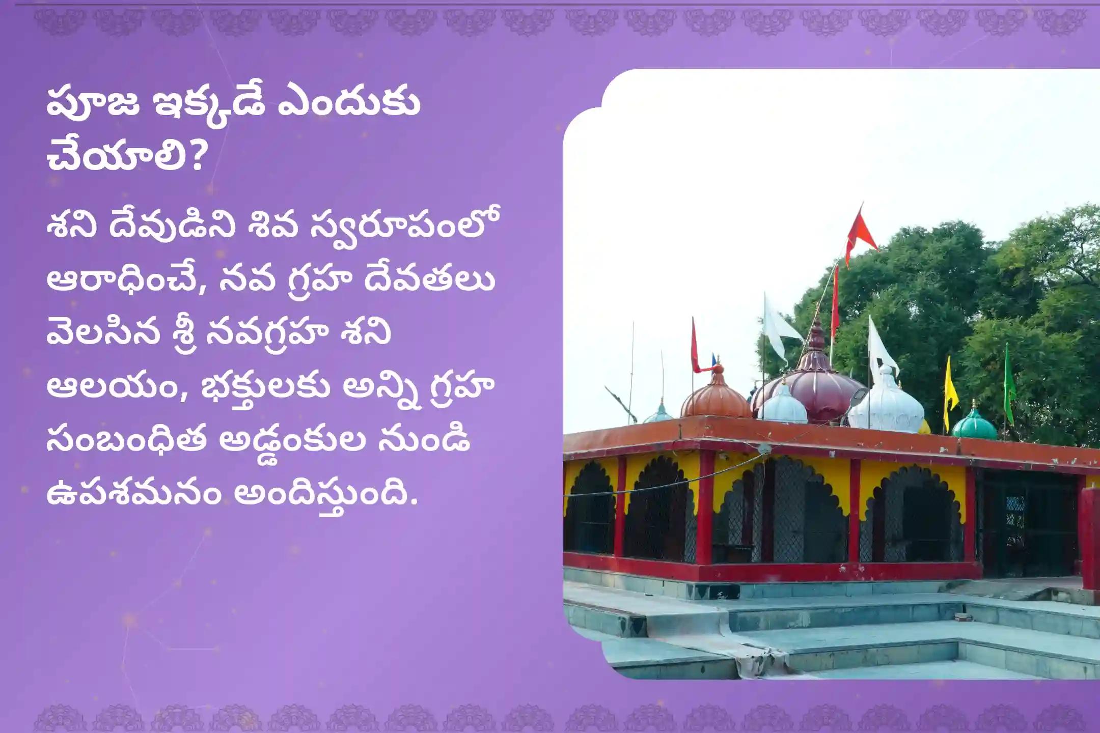 ఏలి నాటి శని కారణంగా ఏర్పడే ఆందోళన, ఆర్థిక సమస్యలు, కుటుంబ సమస్యల నుంచి ఉపశమనం పొందేందుకు శని త్రయోదశి శని శాంతి - మీనరాశి ప్రత్యేక శాంతి పూజలో పాల్గొనండి.