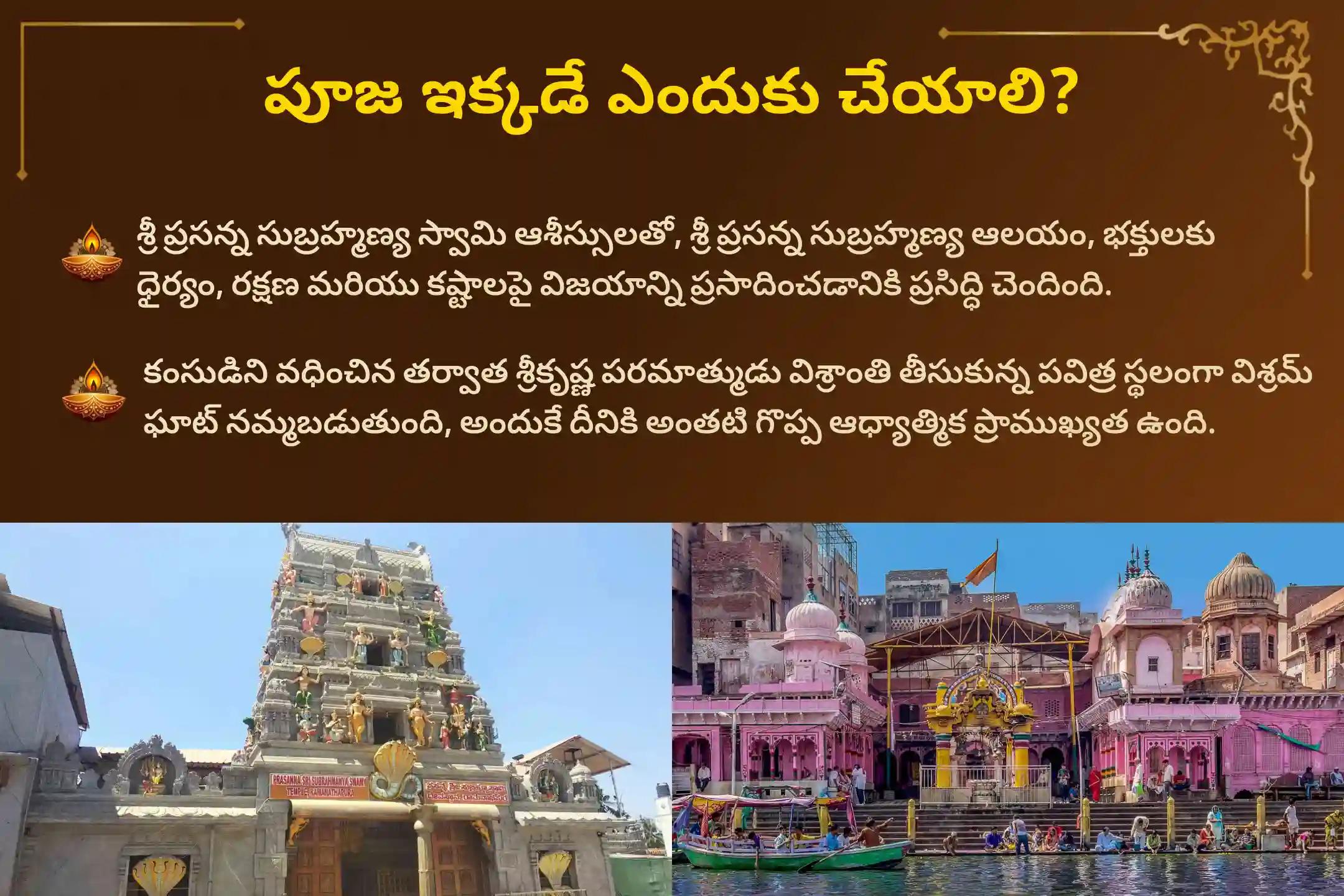 🕉️ మీ పాపాలన్నీ తొలగిపోయి, మీ కుటుంబానికి సర్వశుభాలు కలగడం కోసం.. ఎంతో పవిత్రమైన కృత్తికా నక్షత్రం రోజున వచ్చే యమునా పుష్కరాల చివరి రోజున జరిగే సుబ్రహ్మణ్య అష్టోత్తర అర్చన మరియు యమునా దేవి 108 అష్టక పారాయణంలో పాల్గొనండి 🙏