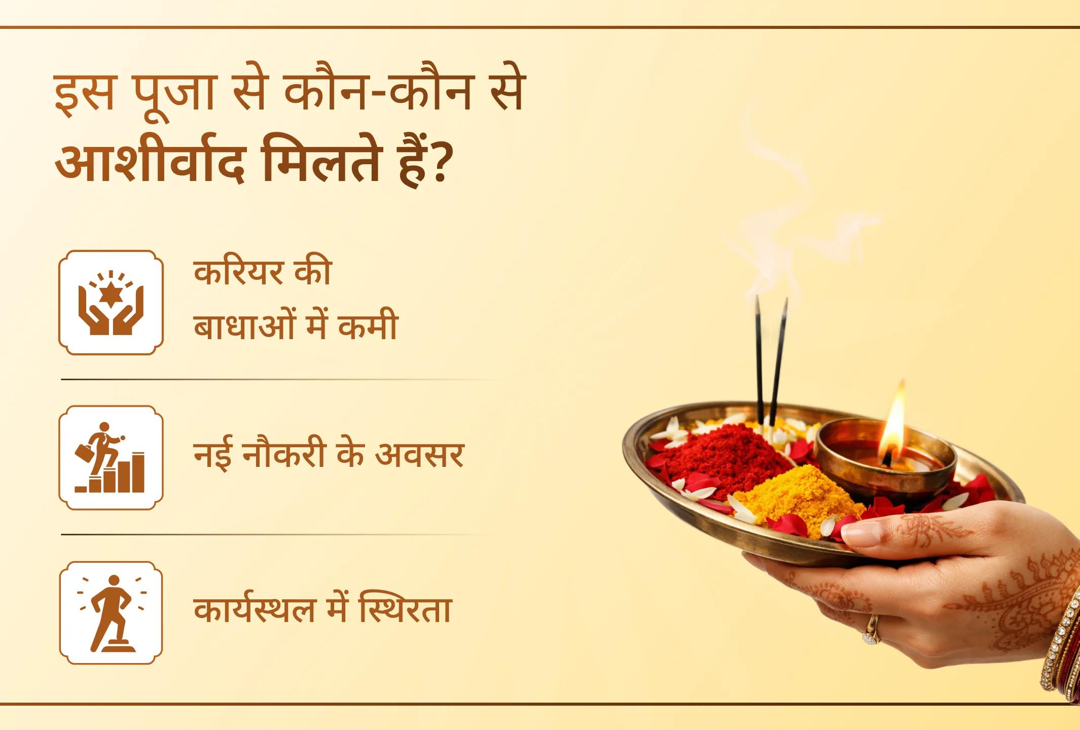 ✨ इस विशेष अनुष्ठान से जुड़कर अपनी नौकरी की तलाश जल्द पूरी होने और सफलता के नए अवसर प्राप्त करने के लिए दिव्य आशीर्वाद प्राप्त करें।