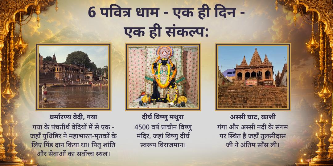 अंतिम अधिक पुरुषोत्तम एकादशी 8 परम महासेवा