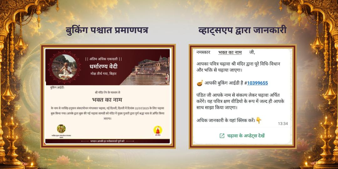 अंतिम अधिक पुरुषोत्तम एकादशी 8 परम महासेवा