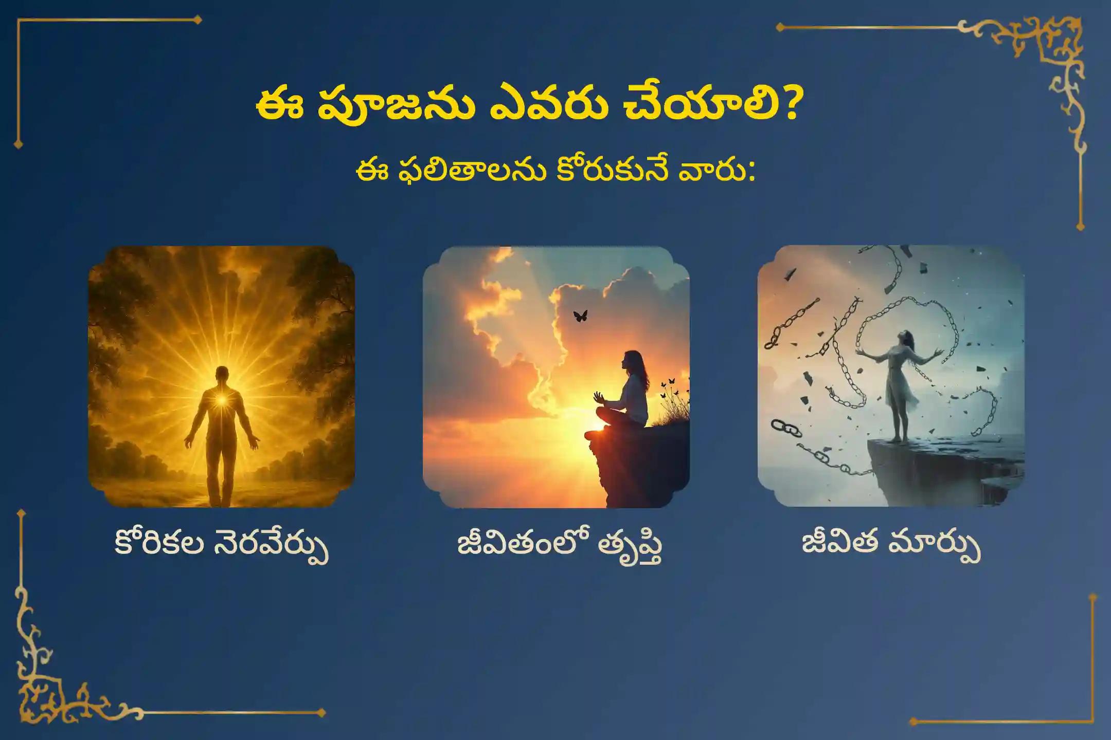 🕉️ మీ కోరికల నెరవేర్పు, జీవితంలో తృప్తి, సంపూర్ణ జీవిత మార్పు మరియు శత్రువుల నుండి రక్షణ కోసం 121 మంది బ్రాహ్మణులచే నిర్వహించబడే భారీ సోమవతి అమావాస్య ప్రత్యేక 21,00,000 పంచాక్షరి మరియు 1,25,000 చంద్ర మంత్ర జప మహా అనుష్ఠానం లో పాల్గొనండి 🙏