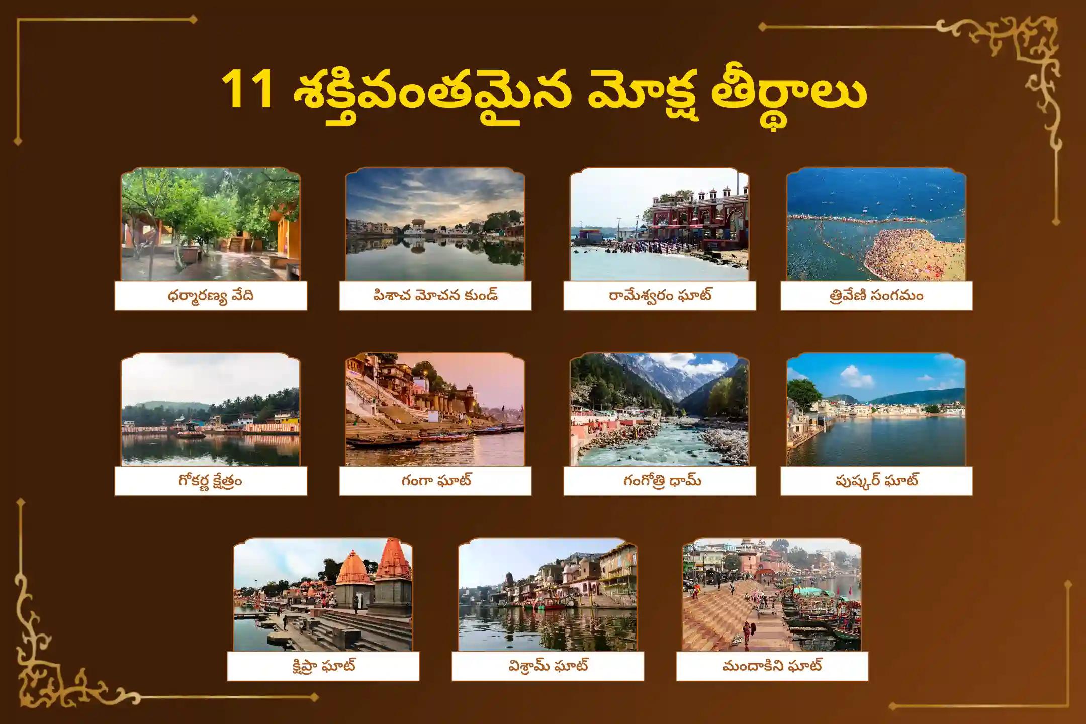 🕉️ అరుదైన సోమవతి అమావాస్యన 11 శక్తివంతమైన మోక్ష క్షేత్రాలలో పితృ శాంతి పూజ నిర్వహించే ఒక పవిత్రమైన అవకాశం. పూర్వీకుల ఆత్మశాంతి కోసం మరియు కుటుంబంలో సుఖసంతోషాల ఆశీస్సుల కోసం ఈ ప్రత్యేక క్రతువులో భాగస్వామ్యులు అవ్వండి 🙏
