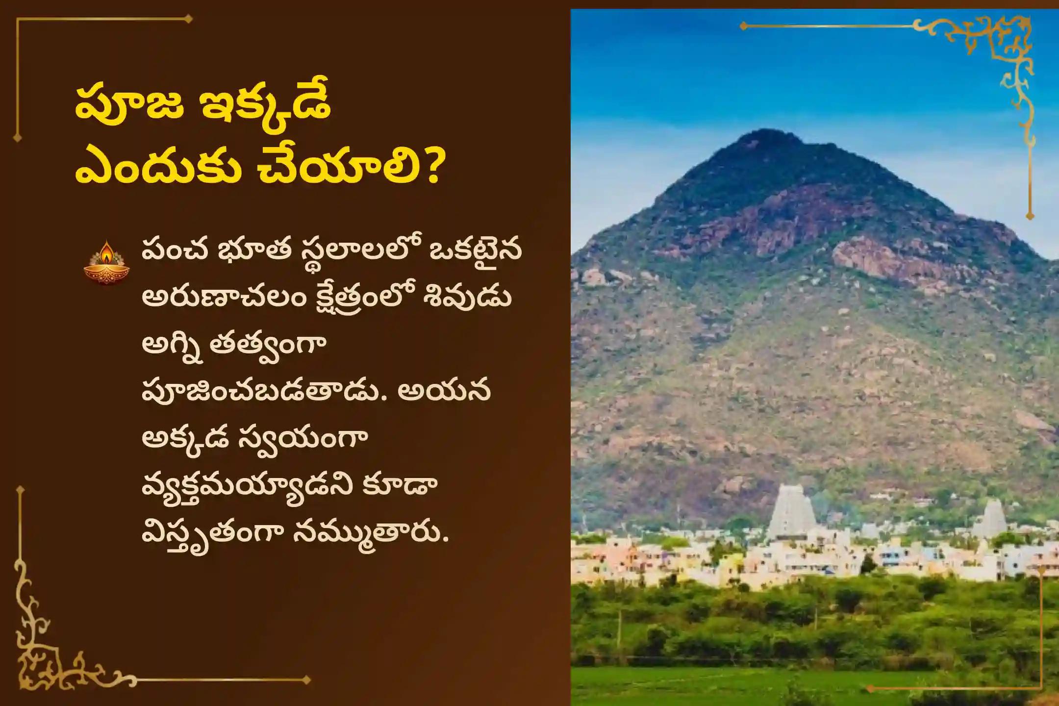 మంచి ఆరోగ్యం మరియు దీర్ఘాయువు యొక్క ఆశీస్సులను పొందడం కోసం, శక్తివంతమైన సోమవతి అమావాస్యన అరుణాచల క్షేత్రంలో నిర్వహించబడే రుద్రాభిషేకం, 1008 బిల్వార్చన మరియు హోమంలో భాగస్వామ్యులు అవ్వండి. 
