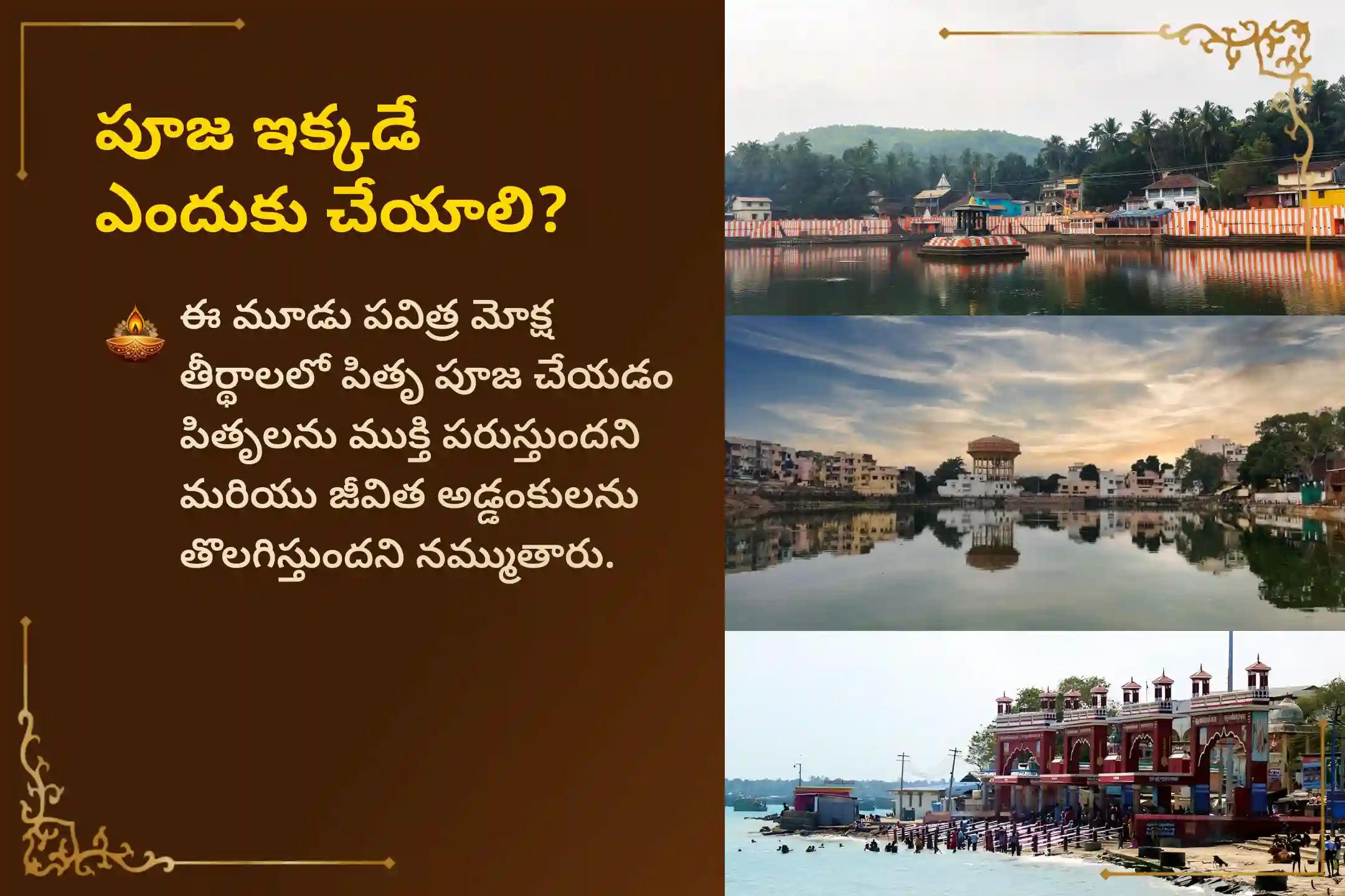 🕉️ పితృ శాపం నుండి విముక్తి పొందడానికి మరియు మరణించిన వారి ఆత్మలకు శాంతి చేకూరడం కోసం, ఈ 30 ఏళ్ల అరుదైన సోమవతి అమావాస్య నాడు జరిగే గోకర్ణ - కాశీ - రామేశ్వరం ఘాట్ పితృ శాంతి పూజ మరియు హోమంలో భాగస్వామ్యులు అవ్వండి 🙏
