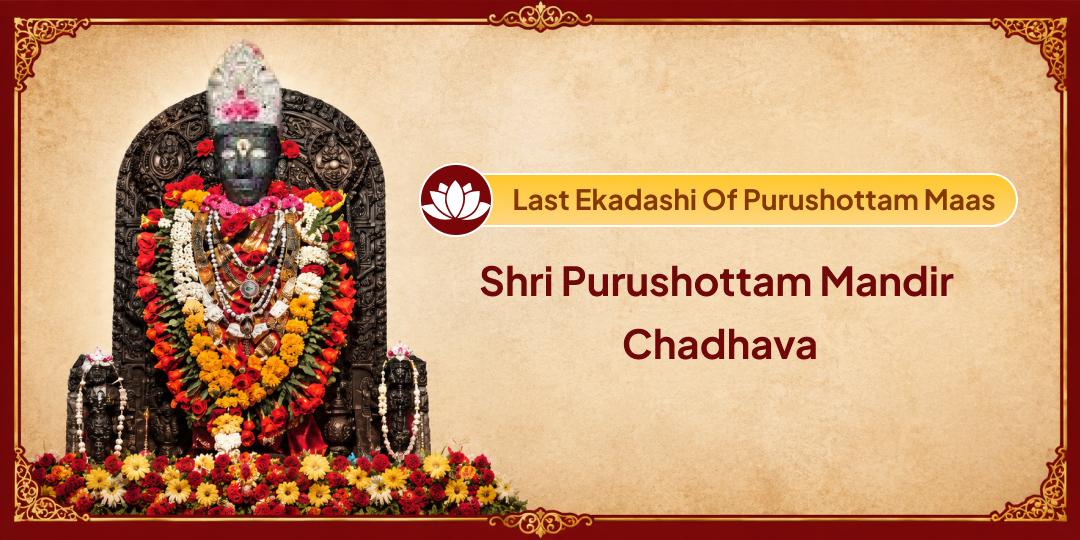 After 27 Years – Rare Combination of Purushottam Maas, Parama Ekadashi, and Thursday. Offer your prayers at India’s only Shri Purushottam Temple and receive blessings of Shri Hari Vishnu.