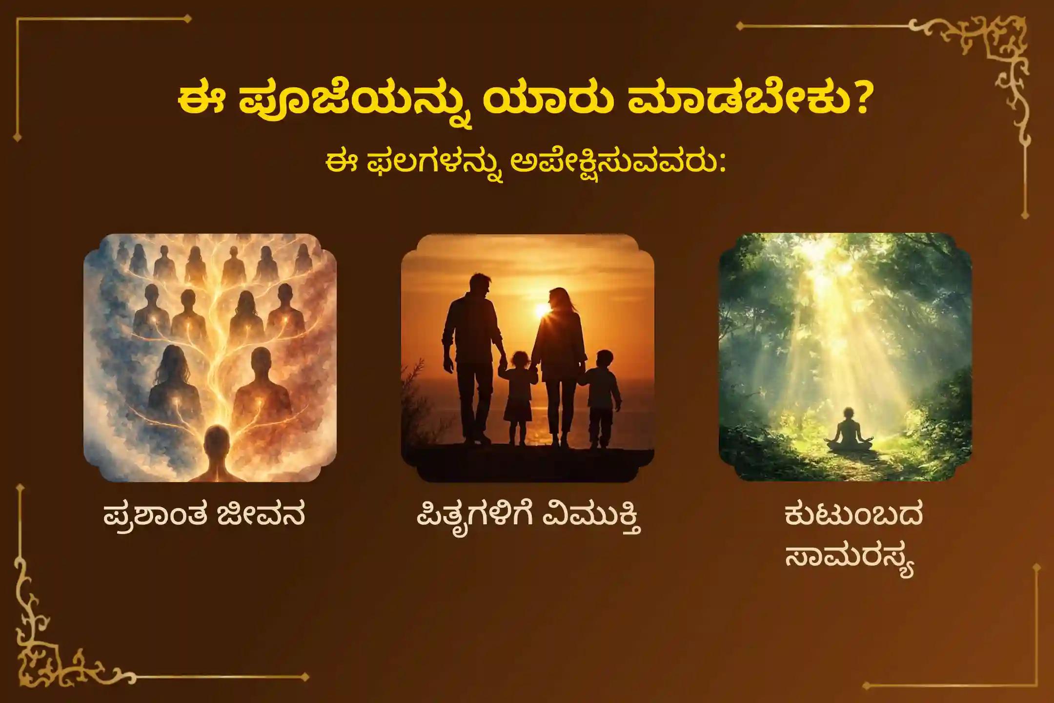 🕉️ ಪಿತೃ ದೋಷದಿಂದ ವಿಮುಕ್ತಿ ಪಡೆಯಲು ಮತ್ತು ಮೃತರ ಆತ್ಮಕ್ಕೆ ಶಾಂತಿ ಕೋರಲು, 30 ವರ್ಷಗಳ ನಂತರ ಬಂದಿರುವ ಈ ಅಪರೂಪದ ಸೋಮವತಿ ಅಮಾವಾಸ್ಯೆಯಂದು ನಡೆಯಲಿರುವ ‘ಗೋಕರ್ಣ-ಕಾಶೀ-ರಾಮೇಶ್ವರಂ ಘಾಟ್ ಪಿತೃ ಶಾಂತಿ ಪೂಜೆ ಮತ್ತು ಹೋಮ’ದಲ್ಲಿ ಭಕ್ತಿಯಿಂದ ಪಾಲ್ಗೊಳ್ಳಿ 🙏