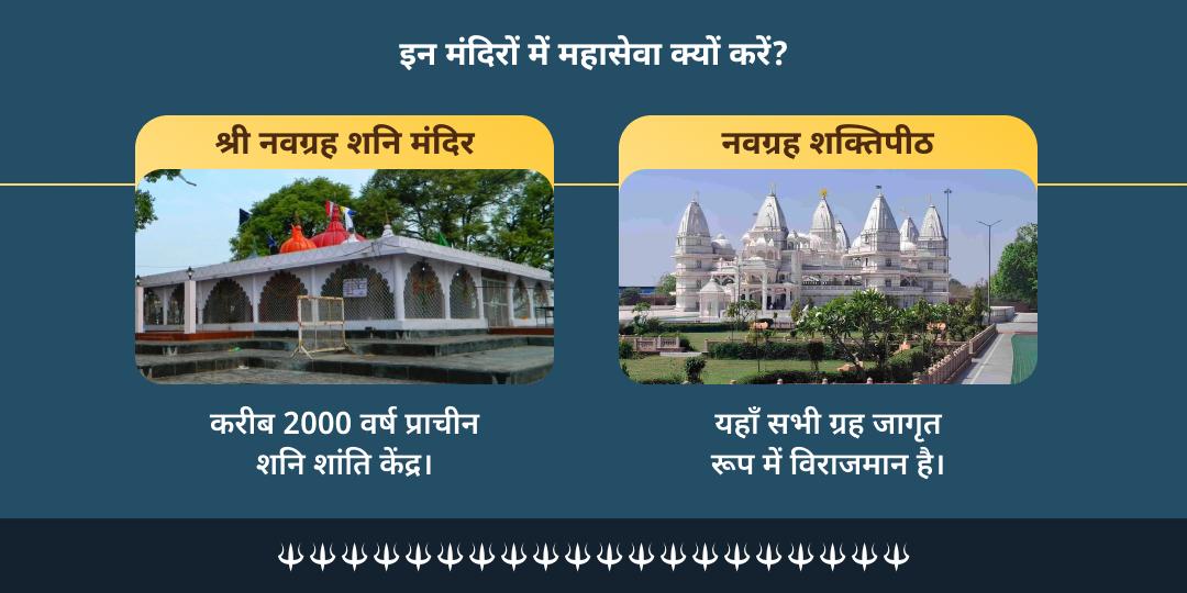 शनिवार साढ़े साती ढैय्या शांति शनि महासेवा