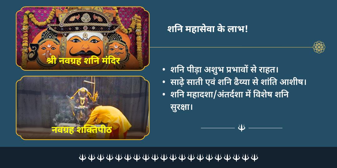 शनिवार साढ़े साती ढैय्या शांति शनि महासेवा