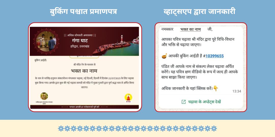 अधिक सोमवती अमावस्या 5000L शर्बत एवं 1000Kg पुरी-सब्जी महासेवा