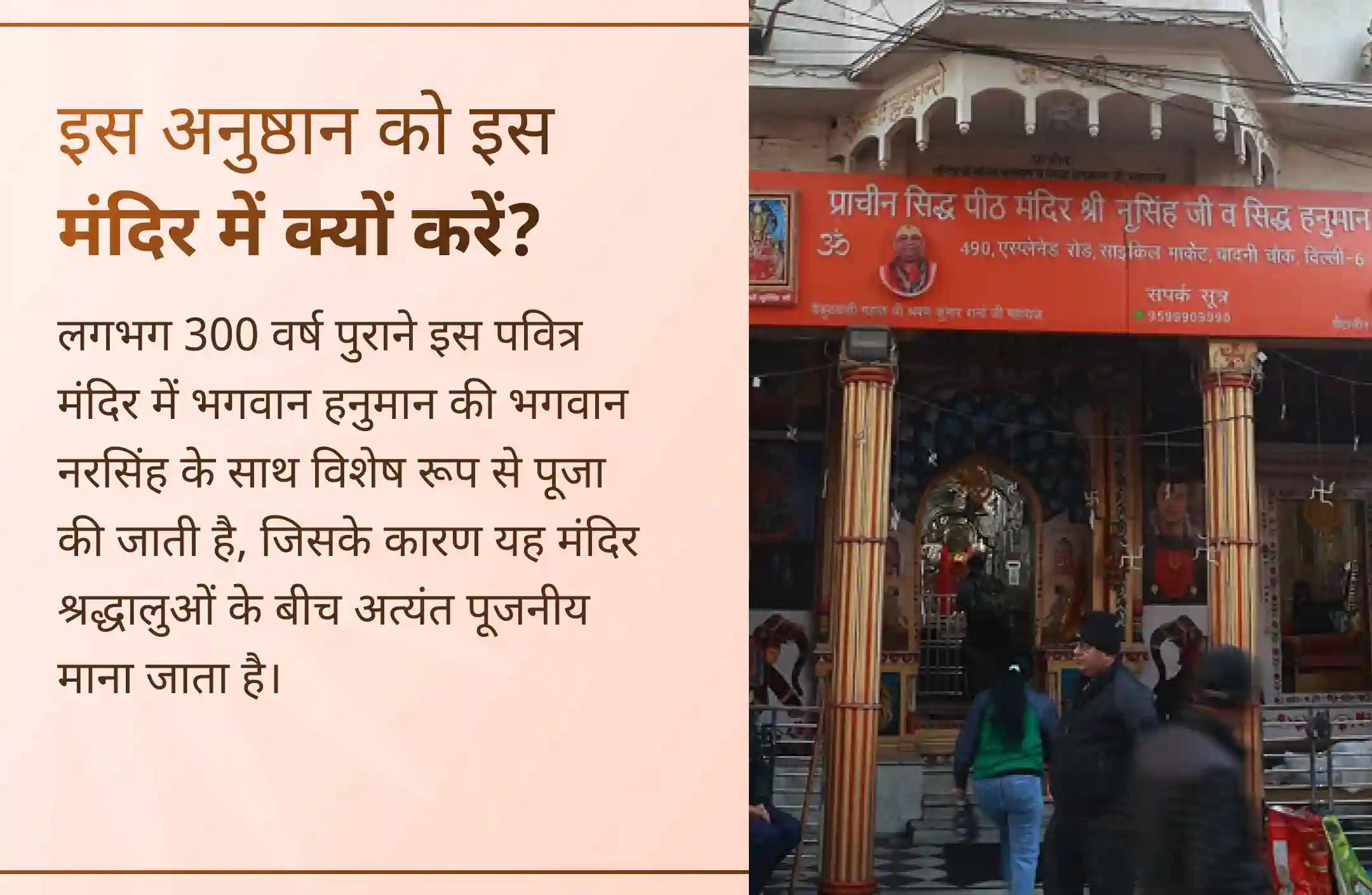🚩 वर्ष 2026 के अंतिम बड़ा मंगल पर दिल्ली के 300 वर्ष पुराने पत्थर वाले बाबा मंदिर में महंत गौरव शर्मा जी द्वारा स्वयंभू नरसिंह हनुमान पूजन, महायज्ञ और 108 नारियल अर्पण के माध्यम से स्वास्थ्य, शक्ति और सुरक्षा का आशीर्वाद प्राप्त करें।