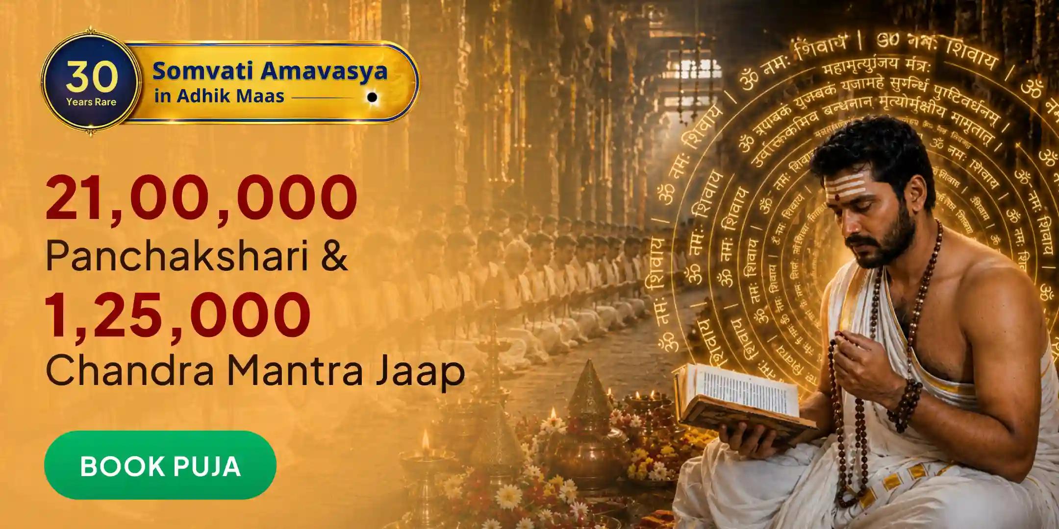 Somvati Amavasya: 21,00,000 Panchakshari Maha Mantra Jaap 1,25,000 Chandra Mantra Jaap Maha Anushthan Somvati Amavasya: 21,00,000 Panchakshari Maha Mantra Jaap 1,25,000 Chandra Mantra Jaap Maha Anushthan
