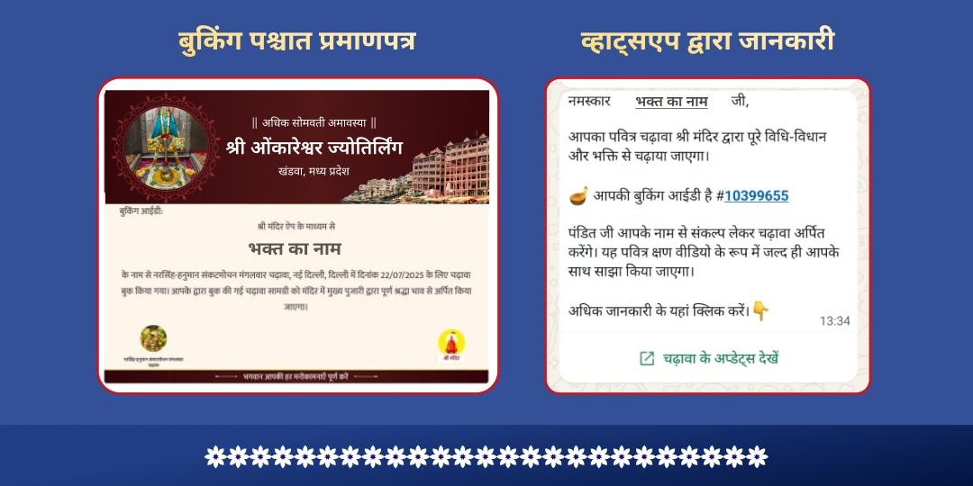अधिक सोमवती अमावस्या 4 प्रहर 4 शिवलिंग महाभिषेक