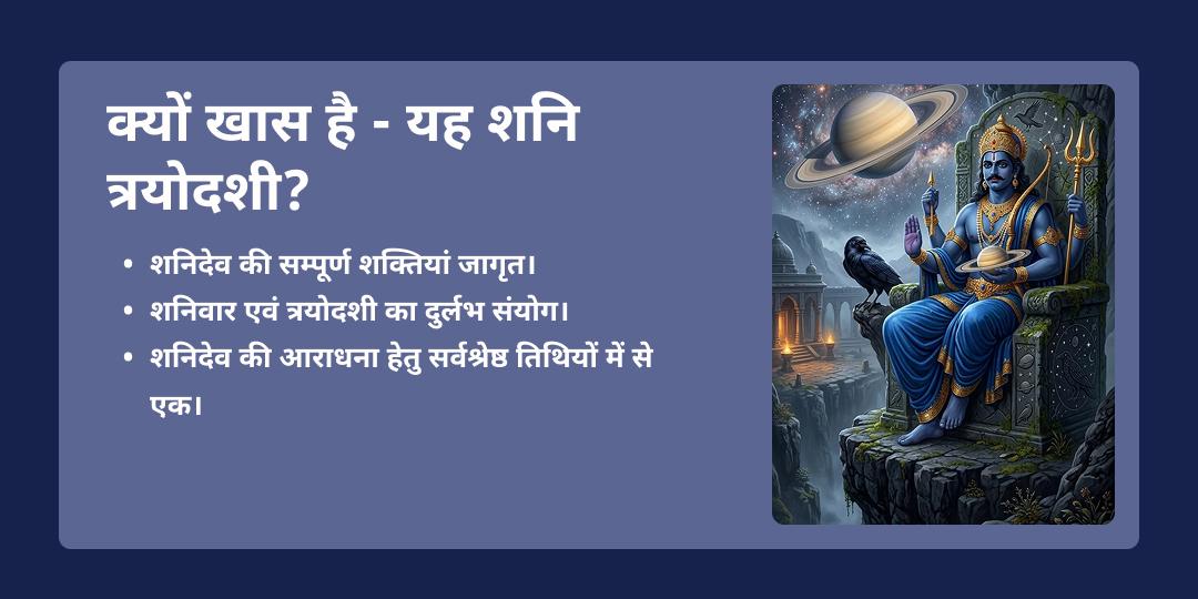 अधिक शनि त्रयोदशी 2026 4 शनि मंदिर तेल-तिल महा अभिषेक