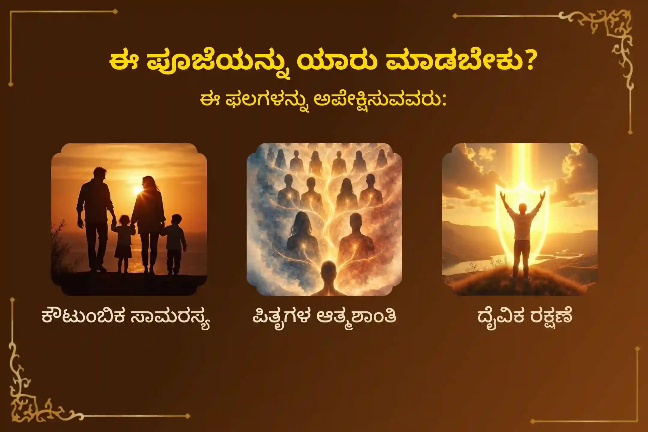 🕉️ ಸೋಮವತಿ ಅಮಾವಾಸ್ಯೆಯ ಈ ಪವಿತ್ರ ಸಂದರ್ಭದಲ್ಲಿ 11 ಶಕ್ತಿಶಾಲಿ ಮೋಕ್ಷ ತೀರ್ಥಗಳಲ್ಲಿ ಪಿತೃ ಶಾಂತಿ ಪೂಜೆಯನ್ನು ನಿರ್ವಹಿಸುವ ಒಂದು ಅಪರೂಪದ ಅವಕಾಶ. ನಿಮ್ಮ ಪೂರ್ವಜರ ಆತ್ಮಶಾಂತಿ ಮತ್ತು ಕುಟುಂಬದಲ್ಲಿ ಸುಖ-ಶಾಂತಿಯ ಆಶೀರ್ವಾದವನ್ನು ಪಡೆಯಲು ಈ ವಿಶೇಷ ಧಾರ್ಮಿಕ ಕಾರ್ಯಕ್ರಮದಲ್ಲಿ ಭಕ್ತಿಯಿಂದ ಪಾಲ್ಗೊಳ್ಳಿ 🙏