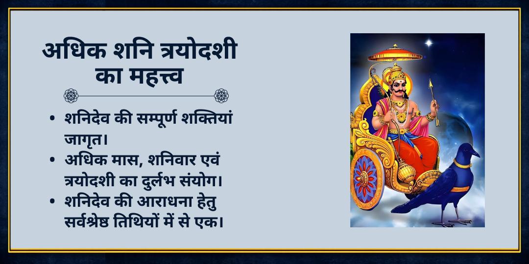 अधिक शनि त्रयोदशी शनि प्रिय जरूरतमंद महासेवा