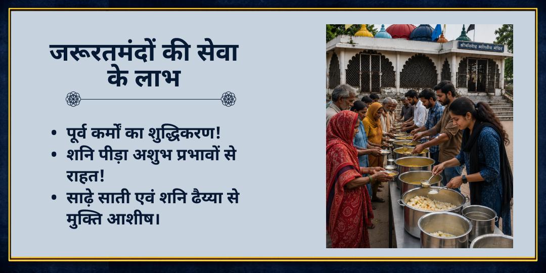 अधिक शनि त्रयोदशी शनि प्रिय जरूरतमंद महासेवा
