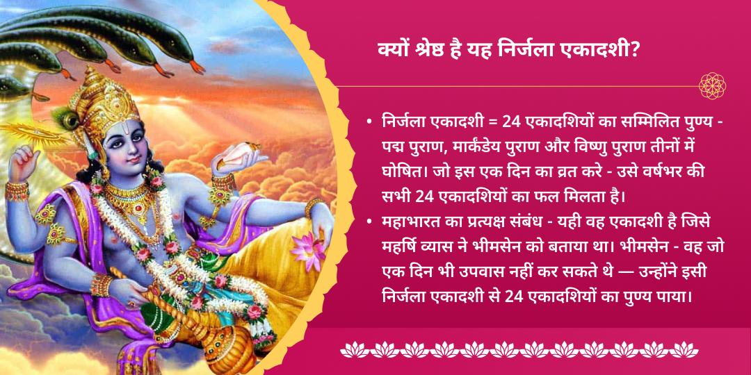 निर्जला एकादशी विष्णु सहस्रनाम पाठ एवं भीमसेनी एकादशी व्रत कथा 