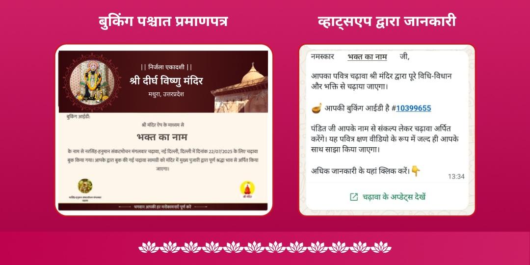 निर्जला एकादशी विष्णु सहस्रनाम पाठ एवं भीमसेनी एकादशी व्रत कथा 