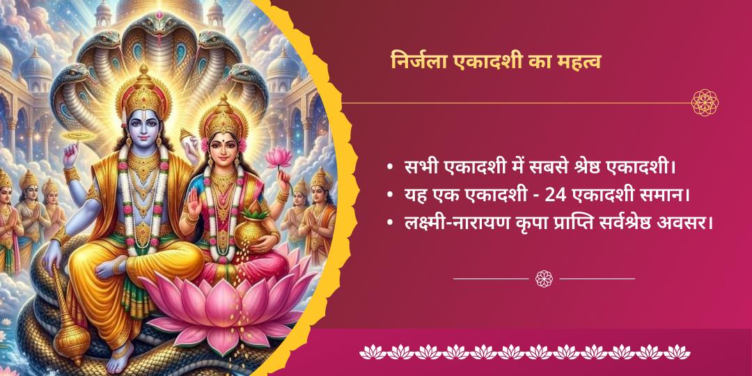 निर्जला एकादशी विशेष धन-वृद्धि श्री लक्ष्मी नारायण द्विमंदिर चढ़ावा एवं महाआराधना