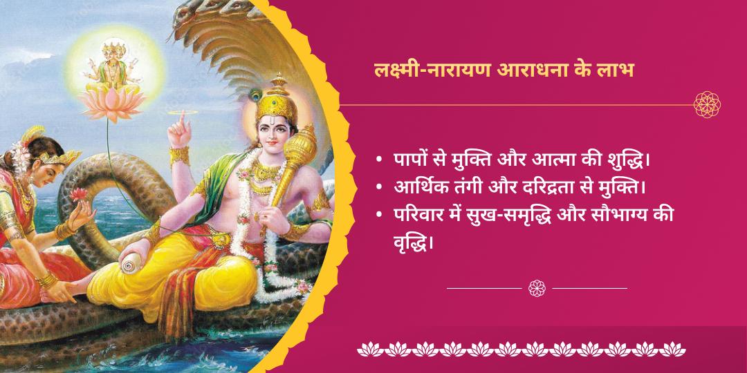 निर्जला एकादशी विशेष धन-वृद्धि श्री लक्ष्मी नारायण द्विमंदिर चढ़ावा एवं महाआराधना