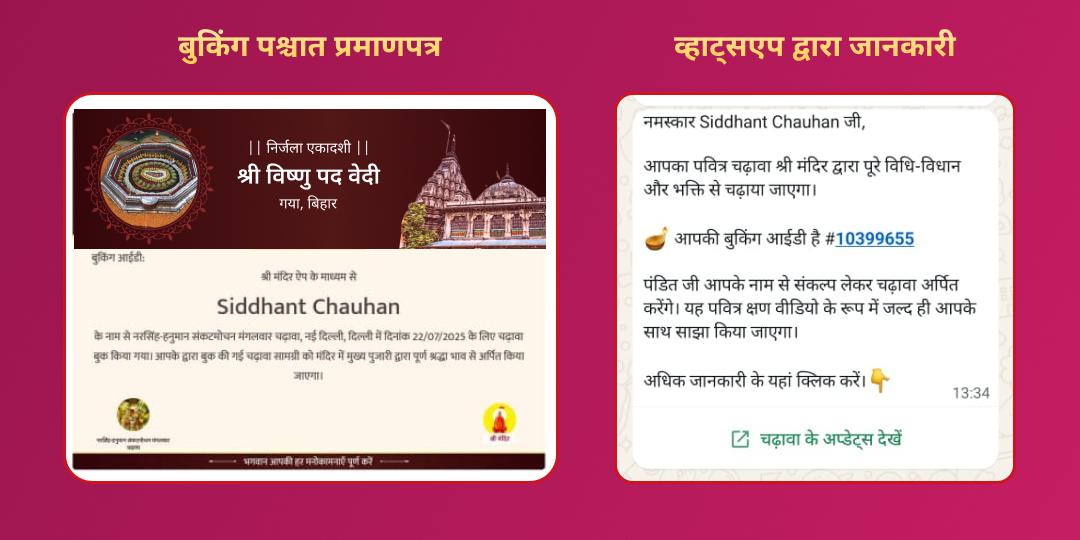 निर्जला एकादशी विशेष धन-वृद्धि श्री लक्ष्मी नारायण द्विमंदिर चढ़ावा एवं महाआराधना