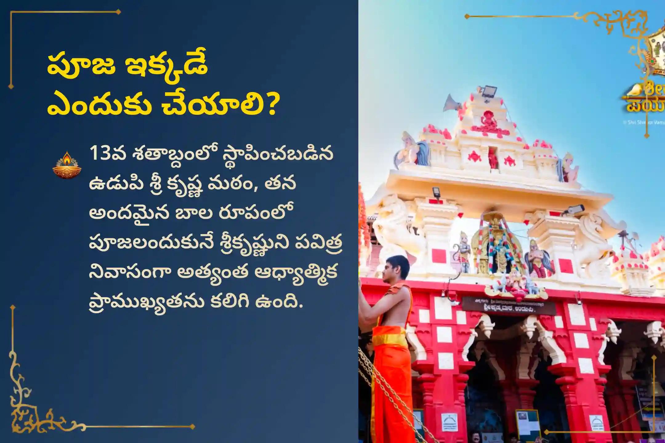 🕉️ అఖండ ఐశ్వర్యం, ఆర్థిక వృద్ధి మరియు స్థిరత్వం వంటి దివ్య ఆశీస్సులను పొందడానికి, ప్రసిద్ధ ఉడుపి శ్రీ కృష్ణ మఠంలో మొట్టమొదటిసారిగా జరుగుతున్న అత్యంత పవిత్రమైన పంచ ద్రవ్య సుదర్శన హోమ మహాయజ్ఞంలో పాల్గొనండి 🙏
