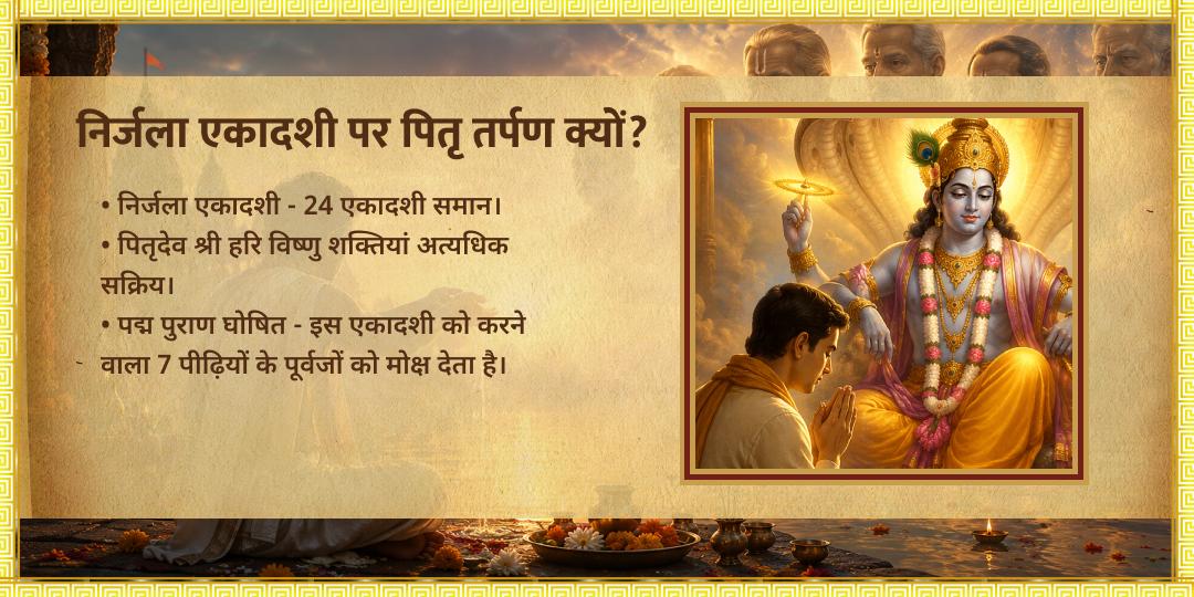 निर्जला एकादशी पितृ-मुक्ति 3 तीर्थ तर्पण