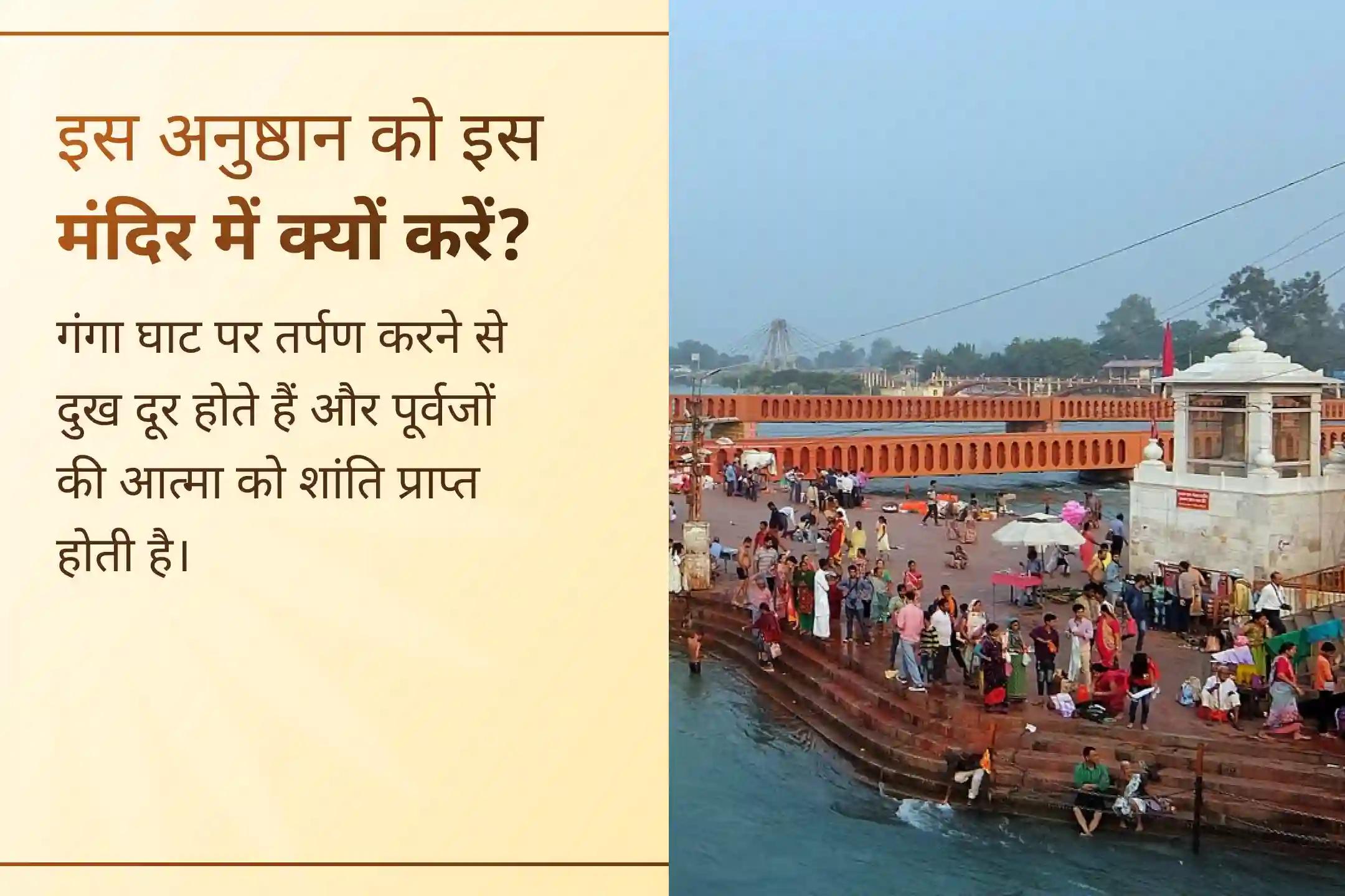 🙏अधिक मास की दुर्लभ सोमवती अमावस्या पर हरिद्वार के पावन गंगा घाट में पितृ शांति पूजन, 1000 किलोग्राम पूरी-सब्जी एवं 5000 लीटर शरबत महा सेवा के माध्यम से पितरों का आशीर्वाद और परिवार में सुख-शांति प्राप्त करें।